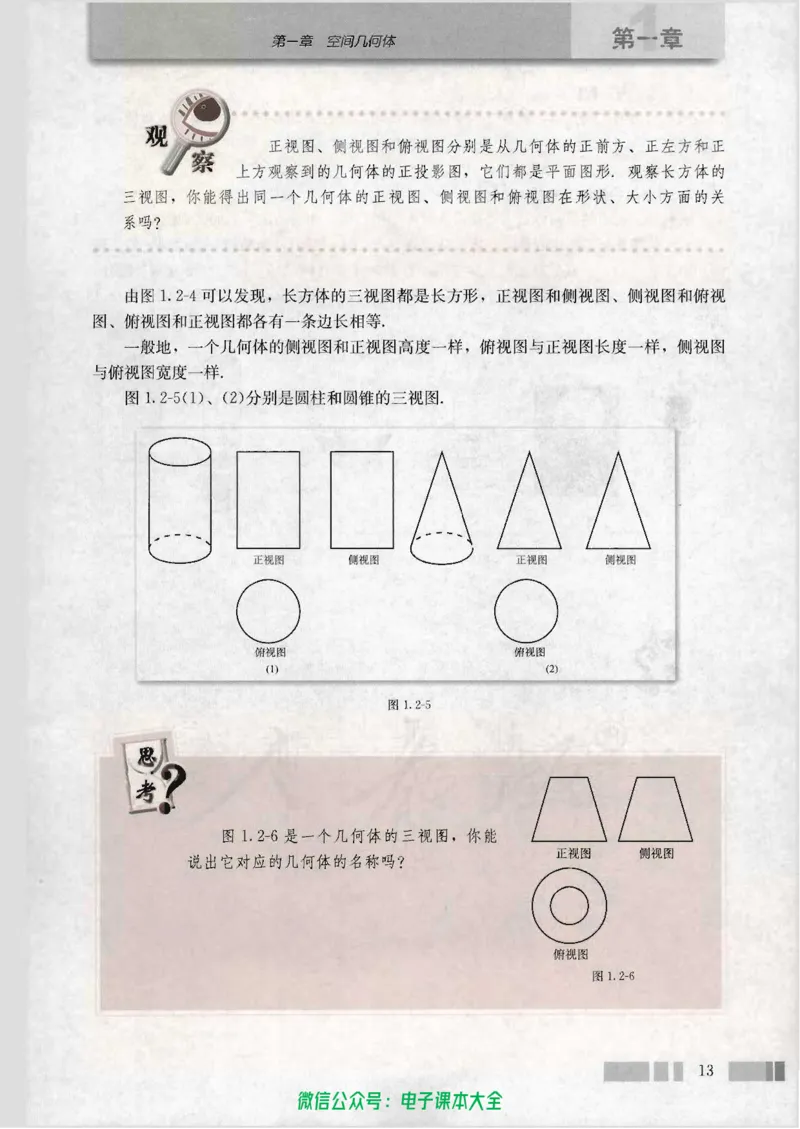 人教版高中数学必修2_高中三年全科资料_高中_高中电子教材_旧教材_高中数学（人教旧版）_高中数学人教A版必修（5本）