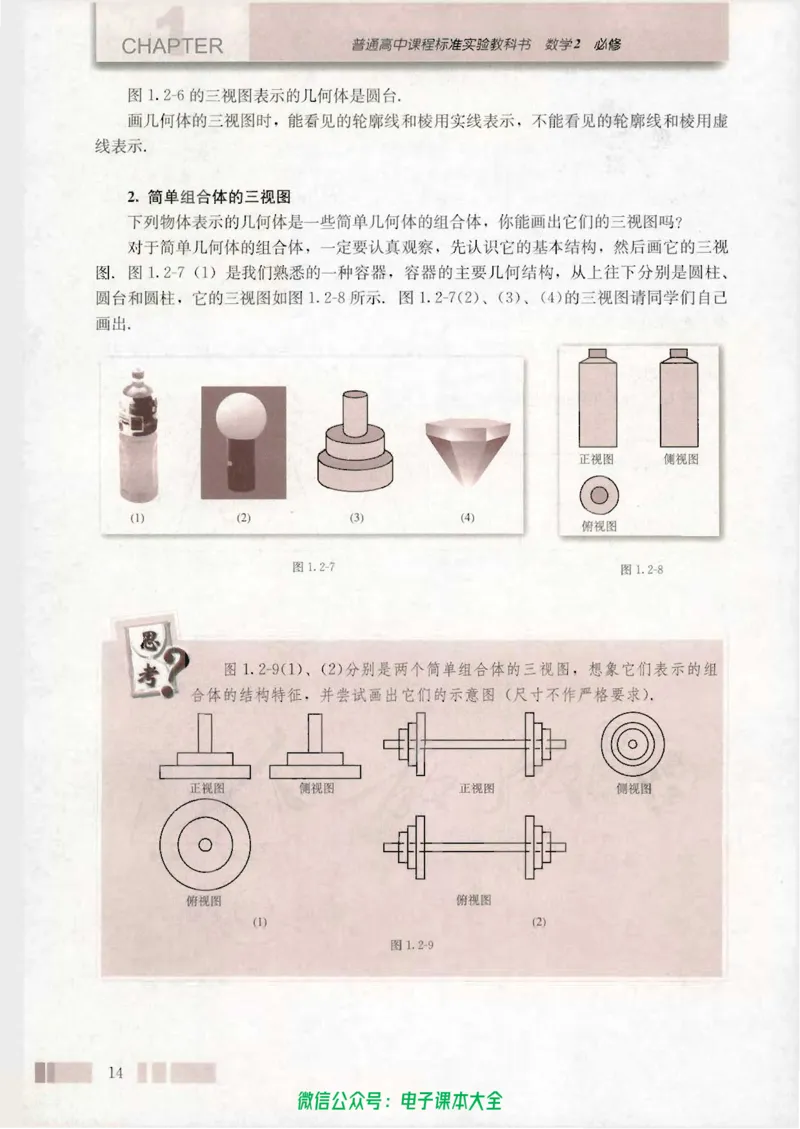 人教版高中数学必修2_高中三年全科资料_高中_高中电子教材_旧教材_高中数学（人教旧版）_高中数学人教A版必修（5本）
