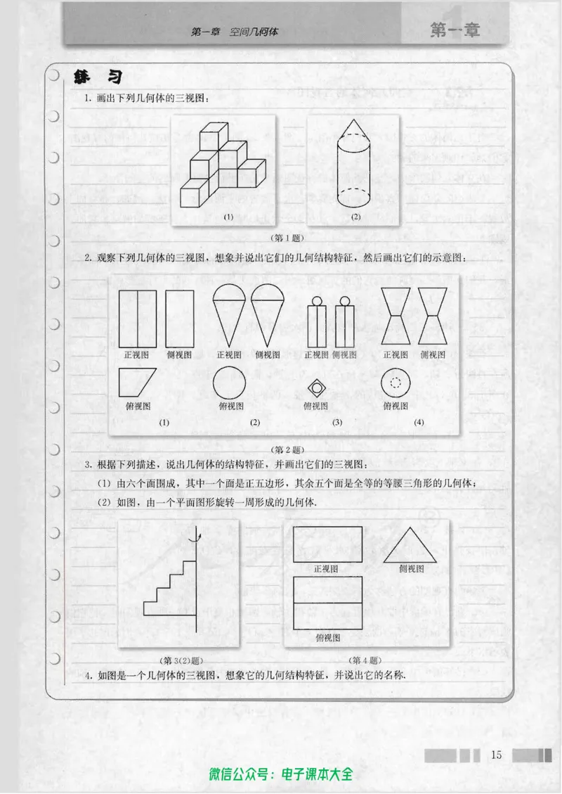人教版高中数学必修2_高中三年全科资料_高中_高中电子教材_旧教材_高中数学（人教旧版）_高中数学人教A版必修（5本）