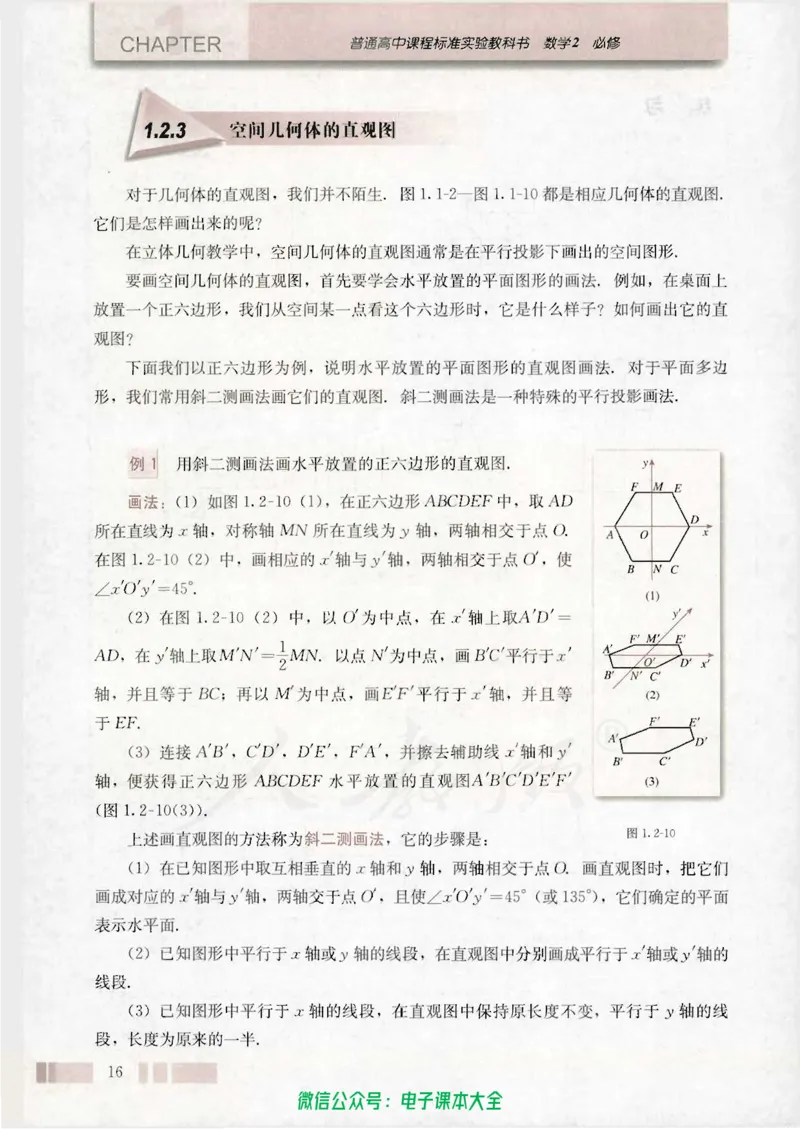 人教版高中数学必修2_高中三年全科资料_高中_高中电子教材_旧教材_高中数学（人教旧版）_高中数学人教A版必修（5本）