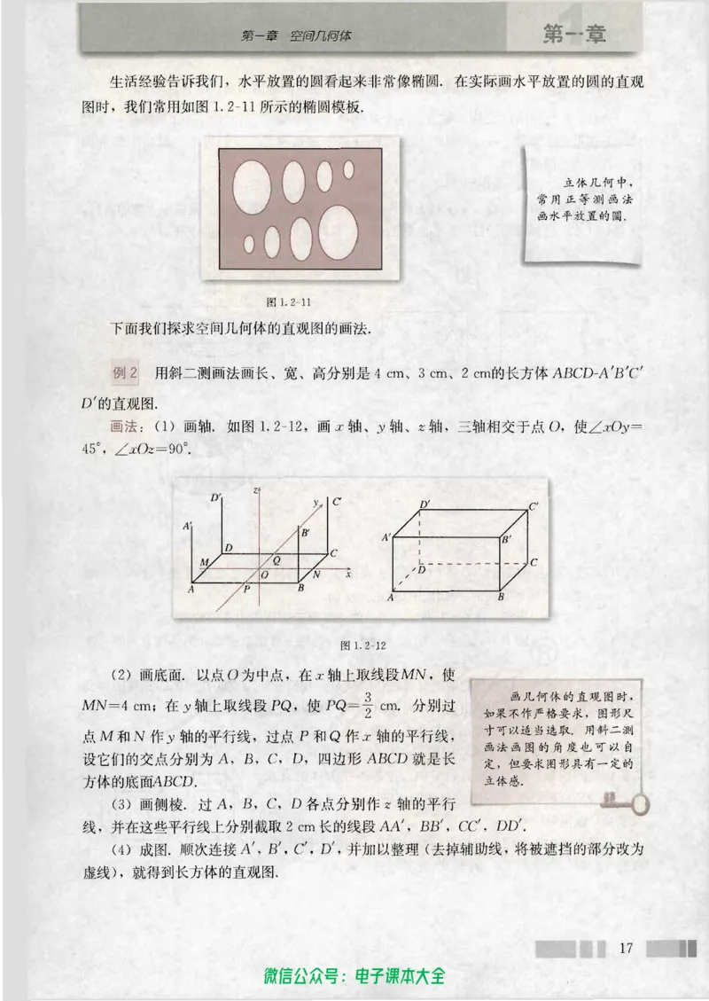 人教版高中数学必修2_高中三年全科资料_高中_高中电子教材_旧教材_高中数学（人教旧版）_高中数学人教A版必修（5本）
