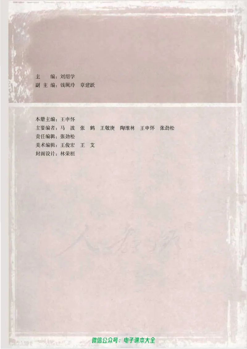 人教版高中数学必修2_高中三年全科资料_高中_高中电子教材_旧教材_高中数学（人教旧版）_高中数学人教A版必修（5本）