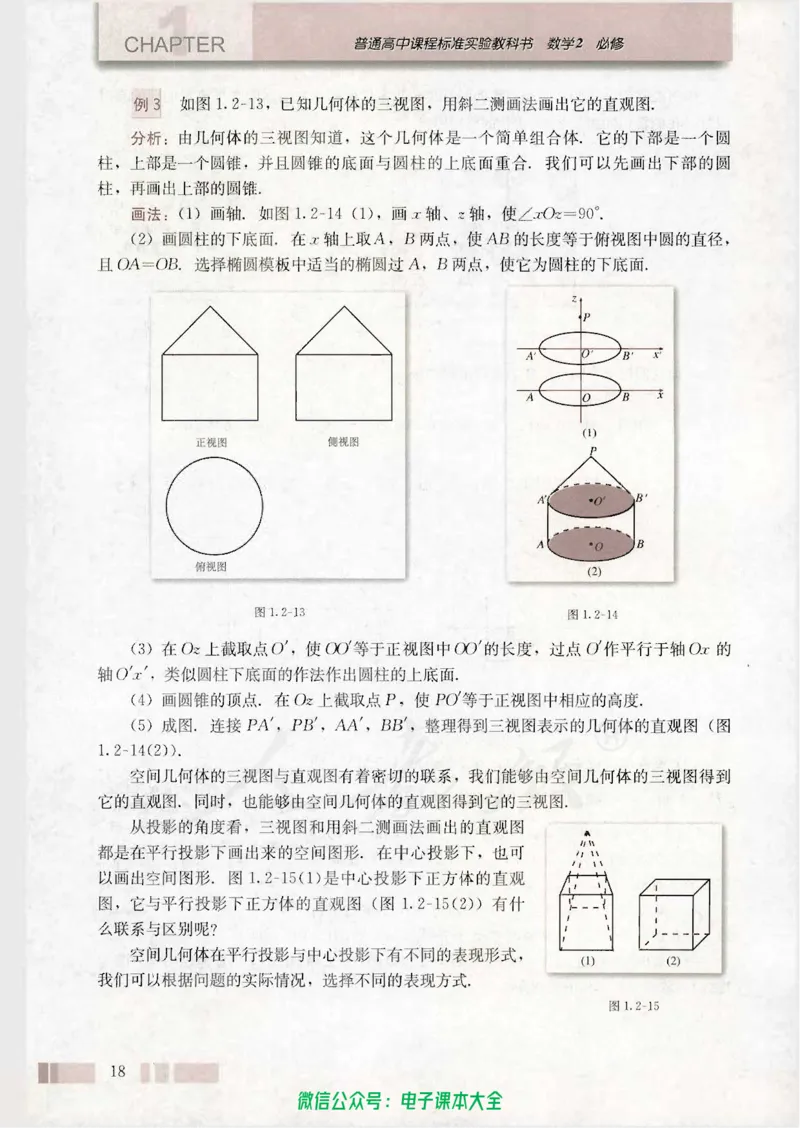 人教版高中数学必修2_高中三年全科资料_高中_高中电子教材_旧教材_高中数学（人教旧版）_高中数学人教A版必修（5本）