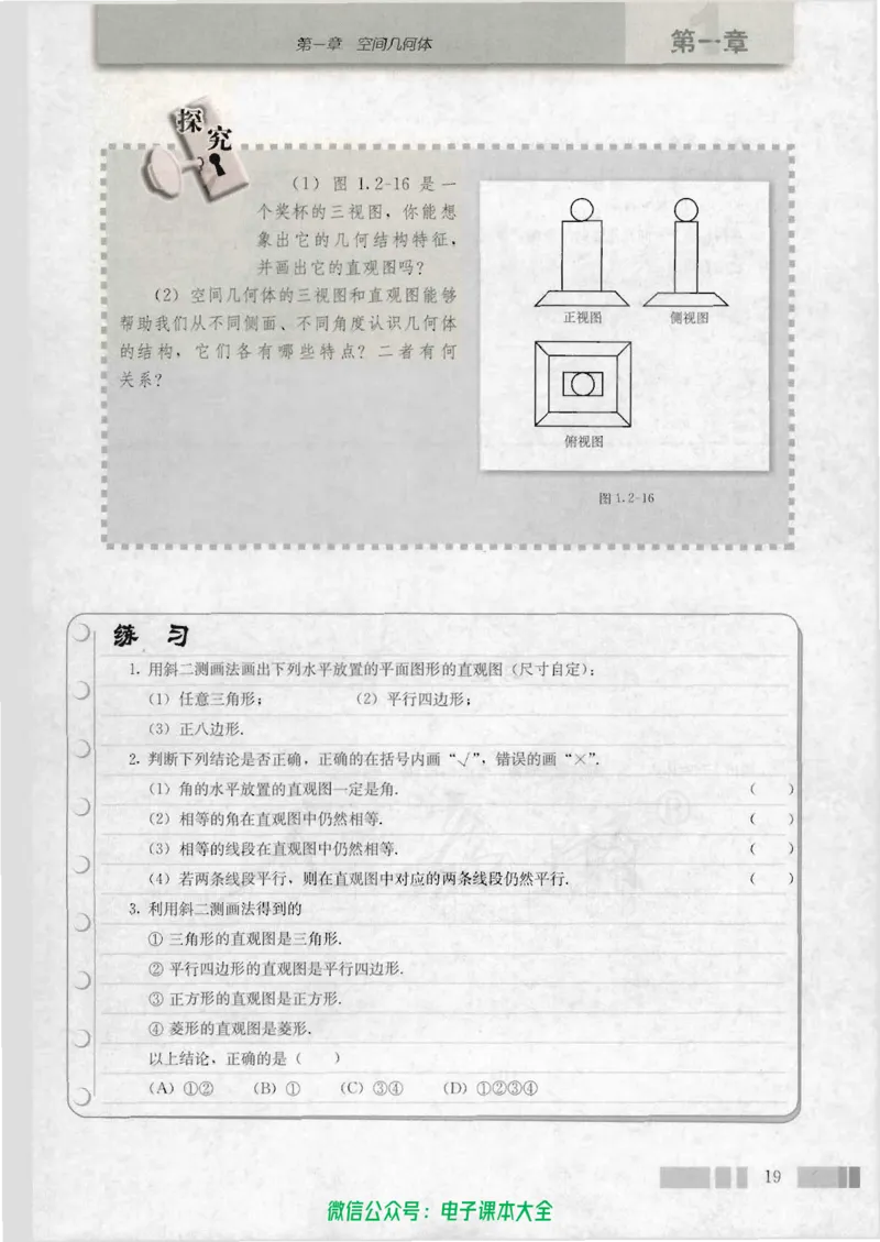 人教版高中数学必修2_高中三年全科资料_高中_高中电子教材_旧教材_高中数学（人教旧版）_高中数学人教A版必修（5本）