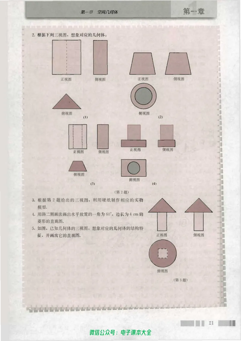人教版高中数学必修2_高中三年全科资料_高中_高中电子教材_旧教材_高中数学（人教旧版）_高中数学人教A版必修（5本）