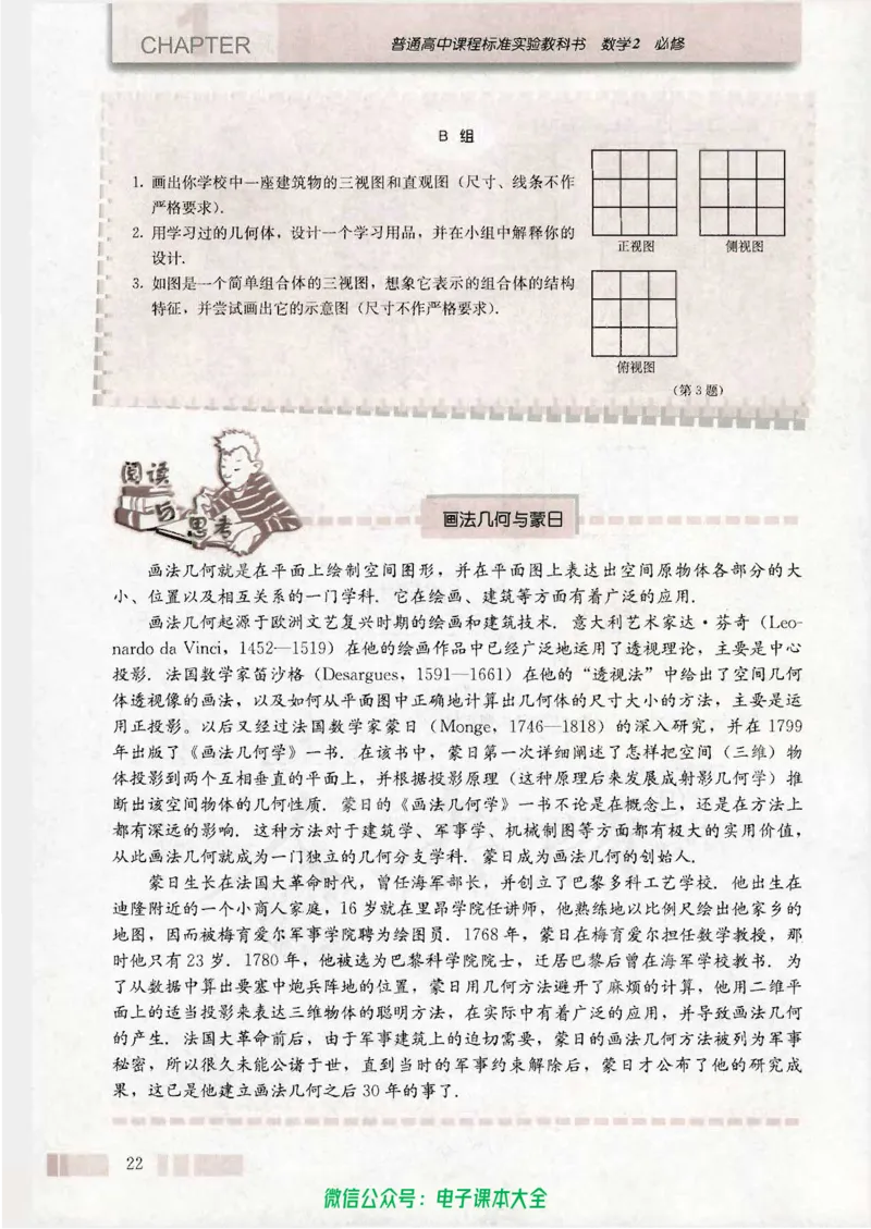 人教版高中数学必修2_高中三年全科资料_高中_高中电子教材_旧教材_高中数学（人教旧版）_高中数学人教A版必修（5本）