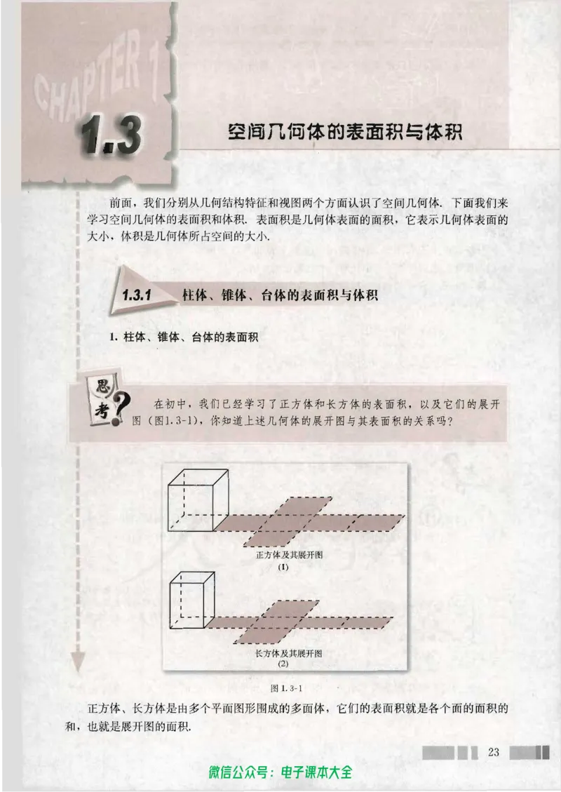 人教版高中数学必修2_高中三年全科资料_高中_高中电子教材_旧教材_高中数学（人教旧版）_高中数学人教A版必修（5本）