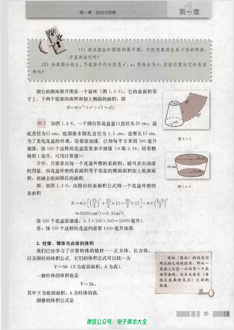 人教版高中数学必修2_高中三年全科资料_高中_高中电子教材_旧教材_高中数学（人教旧版）_高中数学人教A版必修（5本）