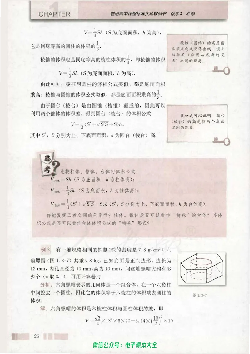 人教版高中数学必修2_高中三年全科资料_高中_高中电子教材_旧教材_高中数学（人教旧版）_高中数学人教A版必修（5本）