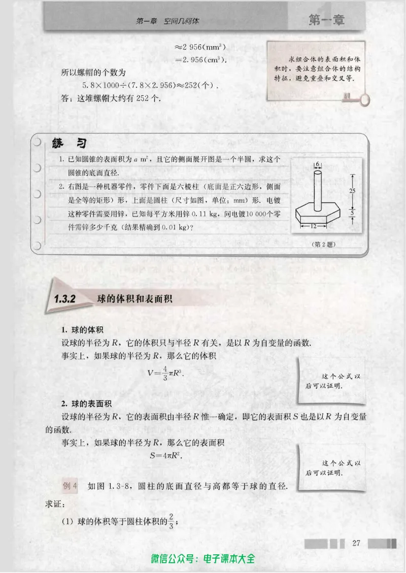 人教版高中数学必修2_高中三年全科资料_高中_高中电子教材_旧教材_高中数学（人教旧版）_高中数学人教A版必修（5本）