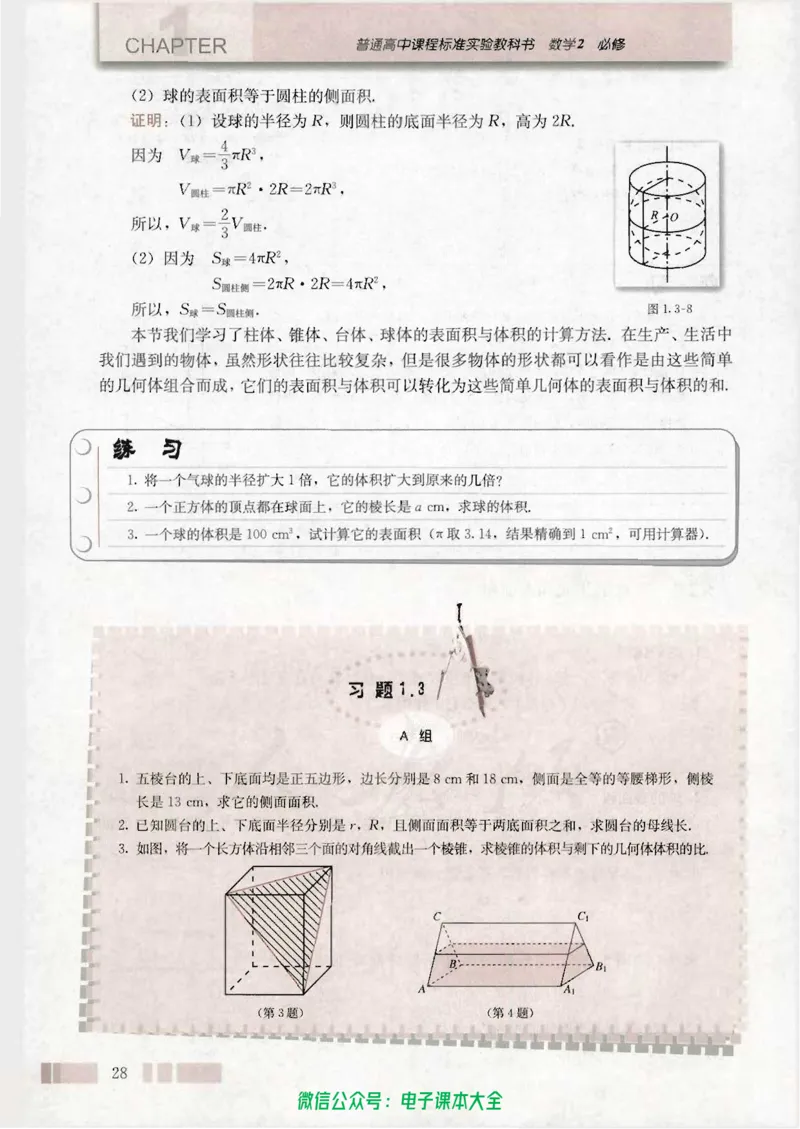 人教版高中数学必修2_高中三年全科资料_高中_高中电子教材_旧教材_高中数学（人教旧版）_高中数学人教A版必修（5本）