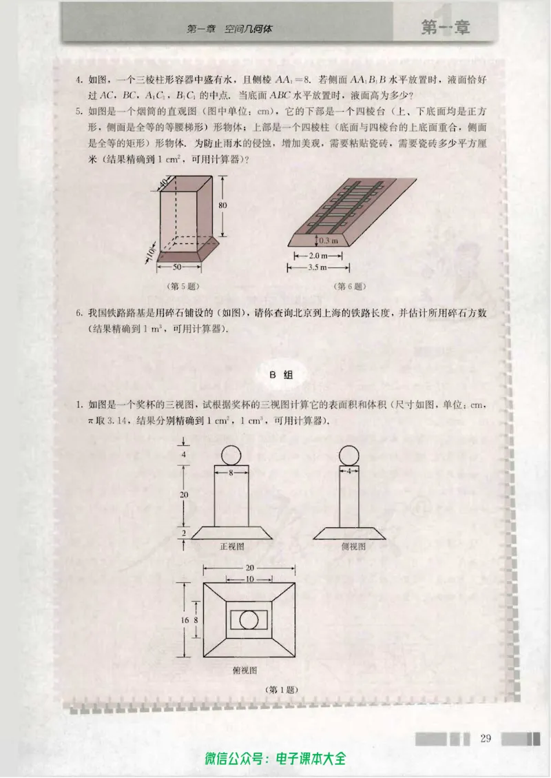人教版高中数学必修2_高中三年全科资料_高中_高中电子教材_旧教材_高中数学（人教旧版）_高中数学人教A版必修（5本）
