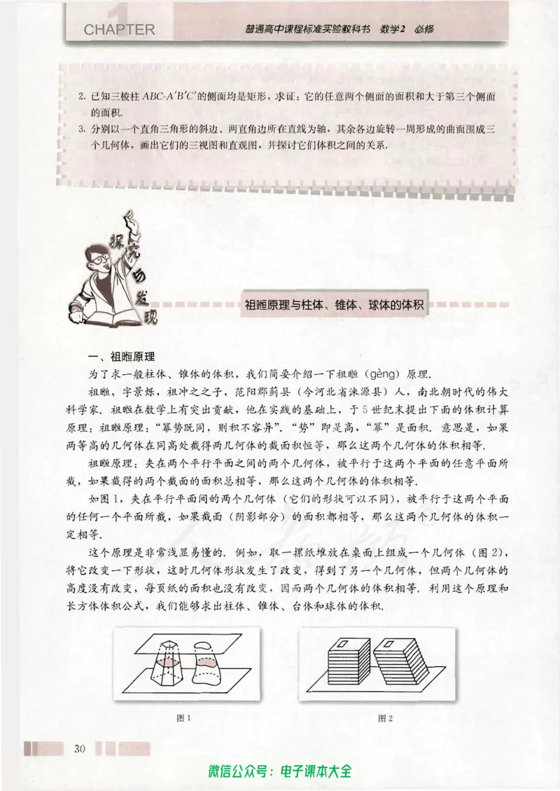 人教版高中数学必修2_高中三年全科资料_高中_高中电子教材_旧教材_高中数学（人教旧版）_高中数学人教A版必修（5本）