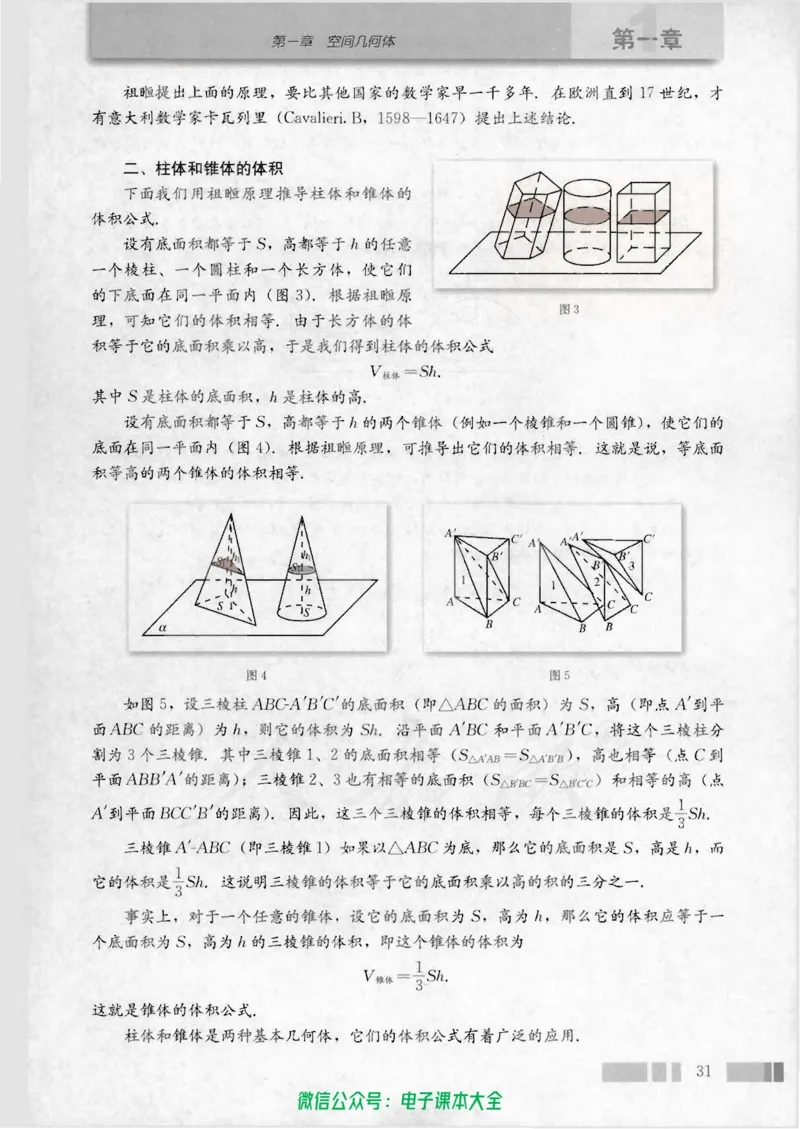 人教版高中数学必修2_高中三年全科资料_高中_高中电子教材_旧教材_高中数学（人教旧版）_高中数学人教A版必修（5本）