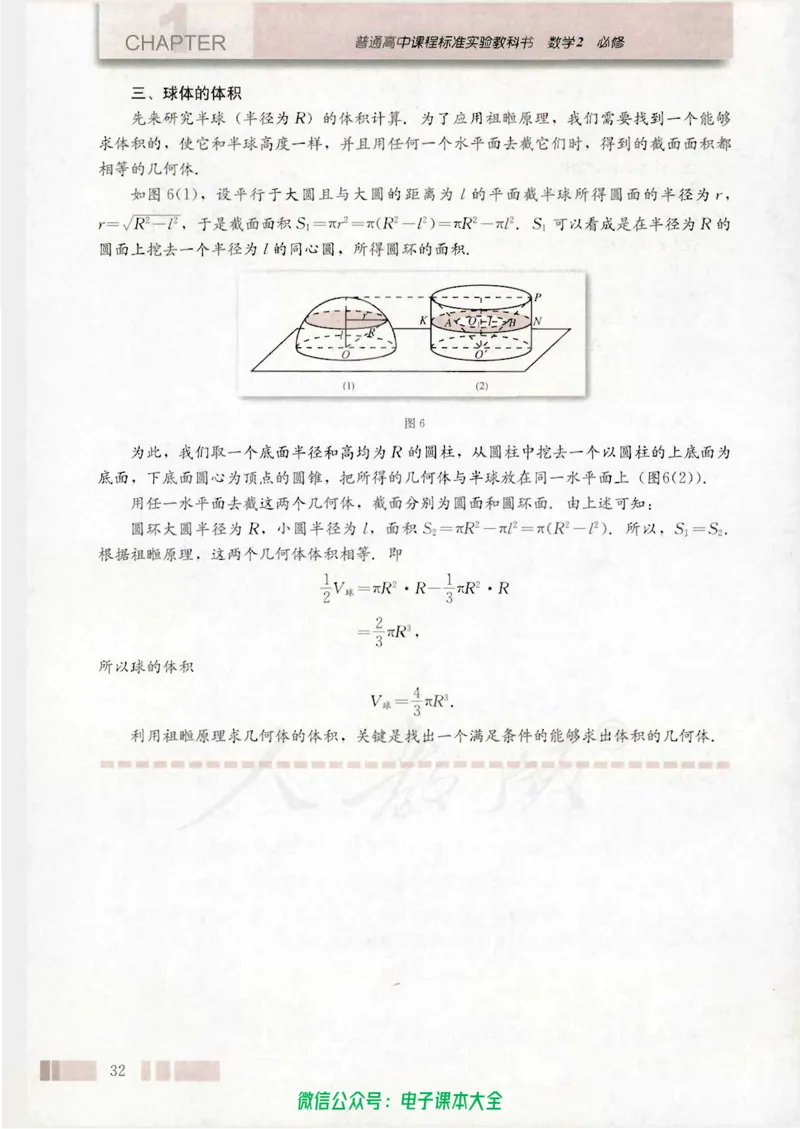 人教版高中数学必修2_高中三年全科资料_高中_高中电子教材_旧教材_高中数学（人教旧版）_高中数学人教A版必修（5本）