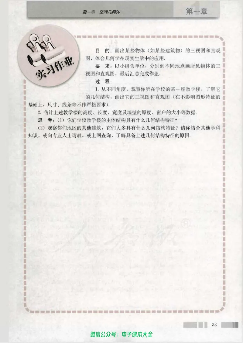 人教版高中数学必修2_高中三年全科资料_高中_高中电子教材_旧教材_高中数学（人教旧版）_高中数学人教A版必修（5本）