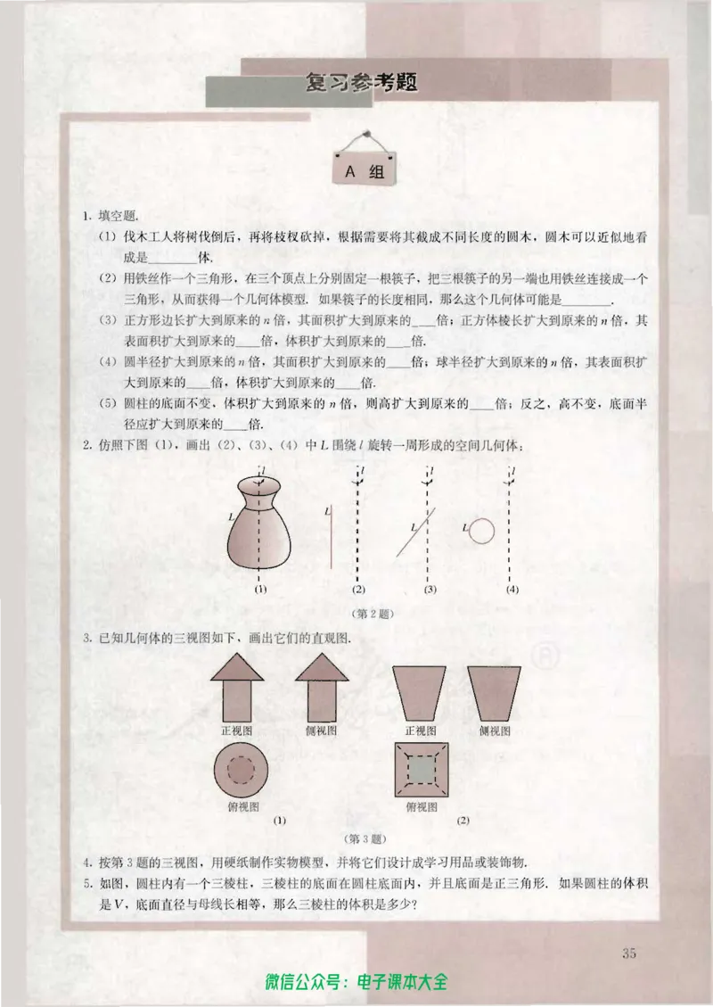 人教版高中数学必修2_高中三年全科资料_高中_高中电子教材_旧教材_高中数学（人教旧版）_高中数学人教A版必修（5本）