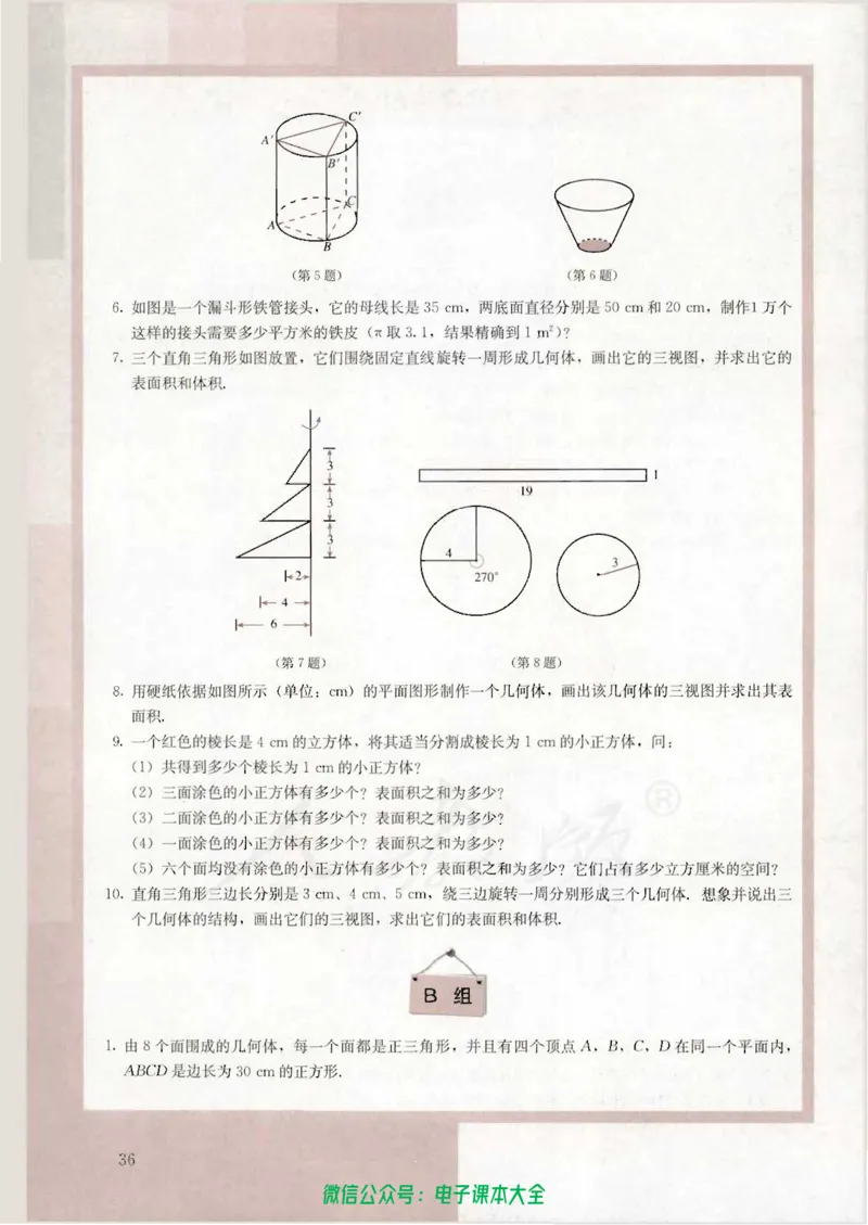 人教版高中数学必修2_高中三年全科资料_高中_高中电子教材_旧教材_高中数学（人教旧版）_高中数学人教A版必修（5本）