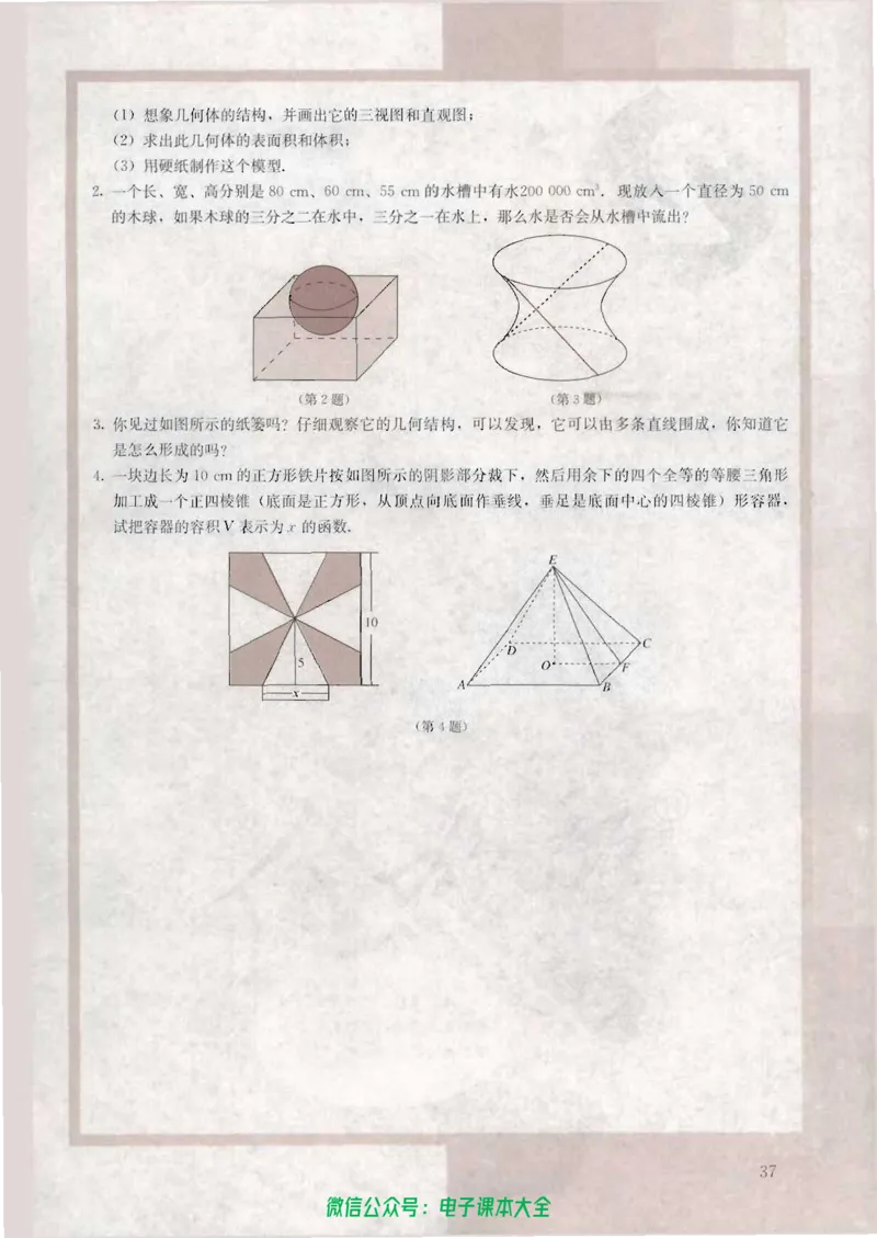 人教版高中数学必修2_高中三年全科资料_高中_高中电子教材_旧教材_高中数学（人教旧版）_高中数学人教A版必修（5本）