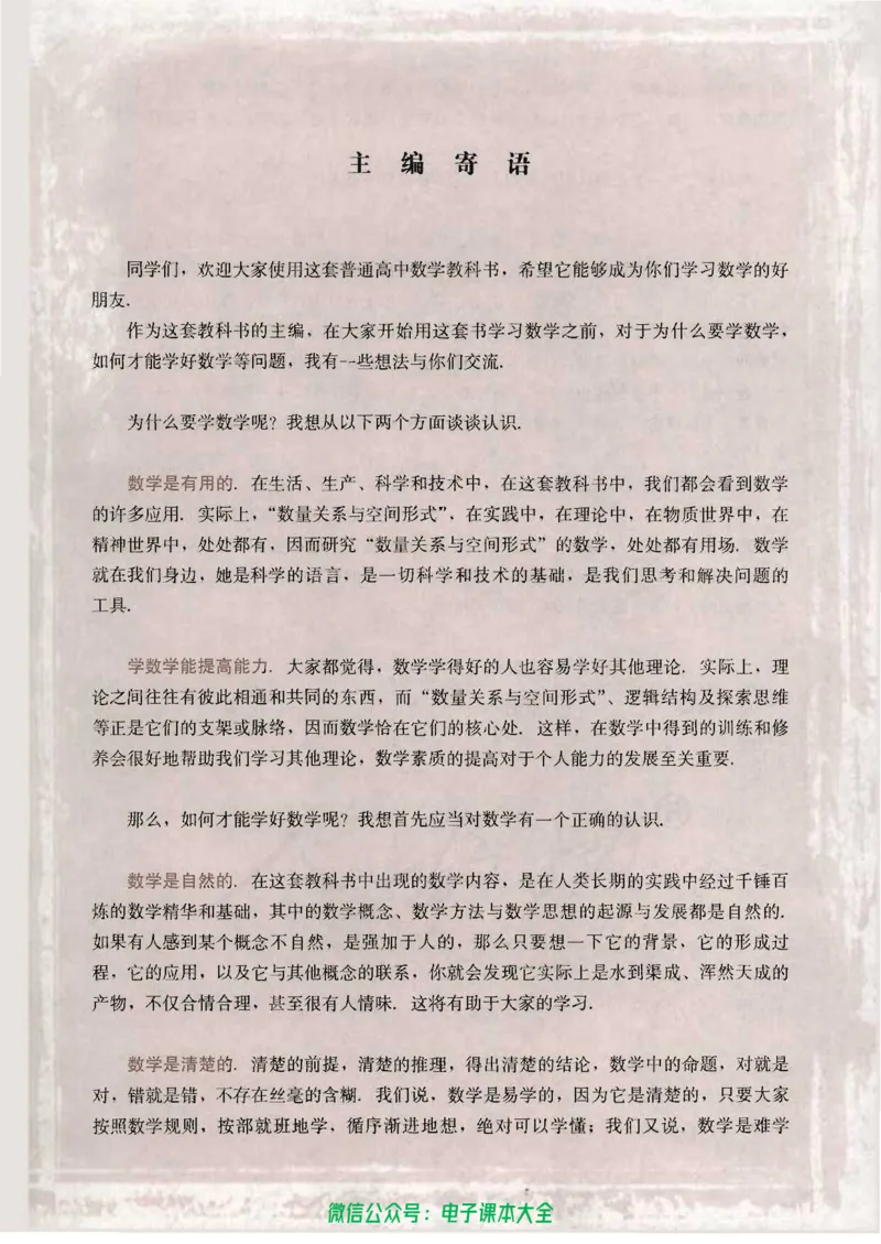 人教版高中数学必修2_高中三年全科资料_高中_高中电子教材_旧教材_高中数学（人教旧版）_高中数学人教A版必修（5本）