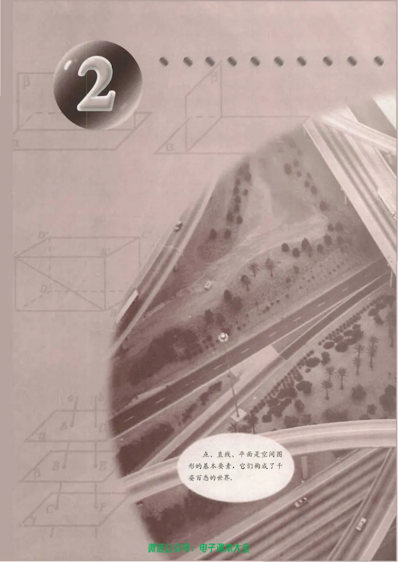 人教版高中数学必修2_高中三年全科资料_高中_高中电子教材_旧教材_高中数学（人教旧版）_高中数学人教A版必修（5本）