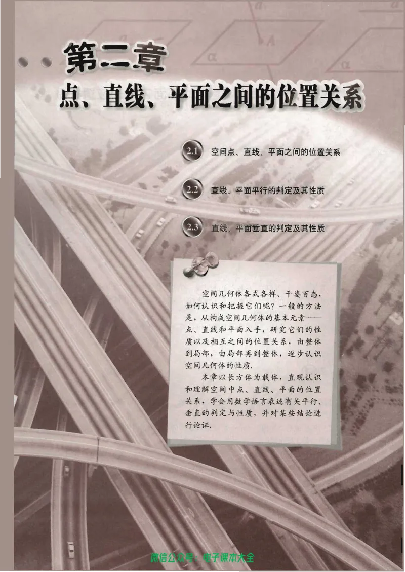 人教版高中数学必修2_高中三年全科资料_高中_高中电子教材_旧教材_高中数学（人教旧版）_高中数学人教A版必修（5本）