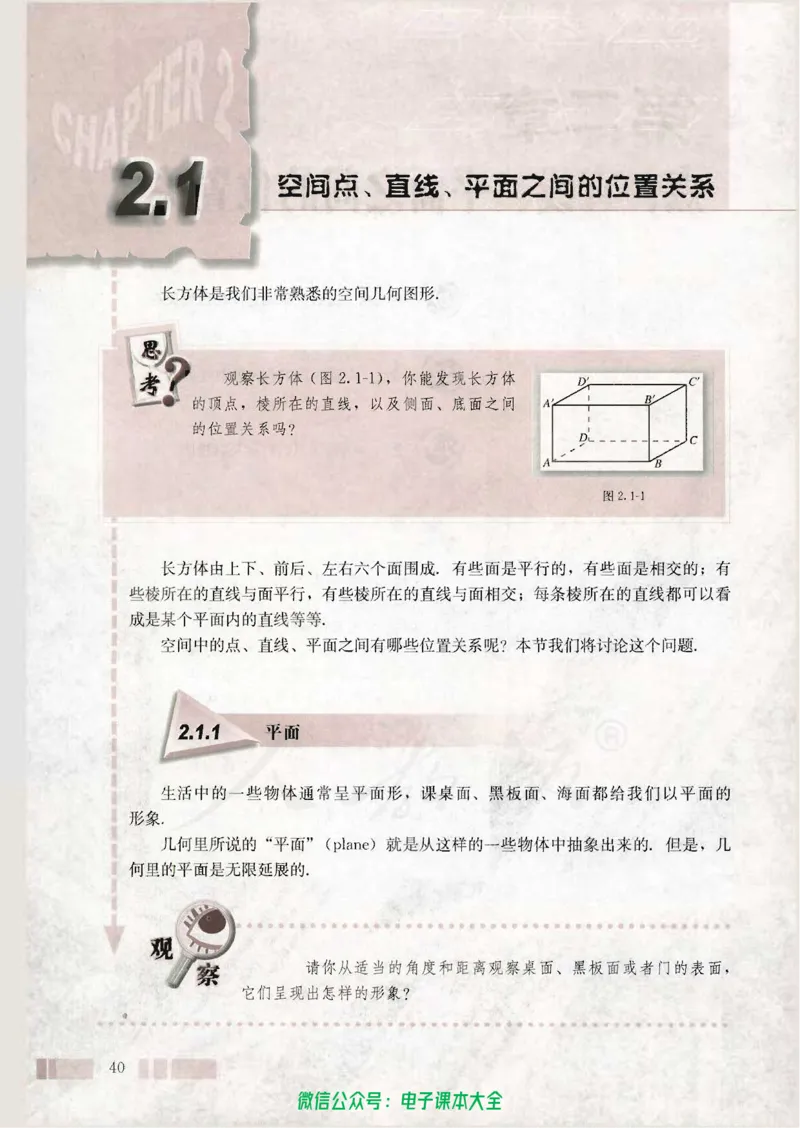 人教版高中数学必修2_高中三年全科资料_高中_高中电子教材_旧教材_高中数学（人教旧版）_高中数学人教A版必修（5本）