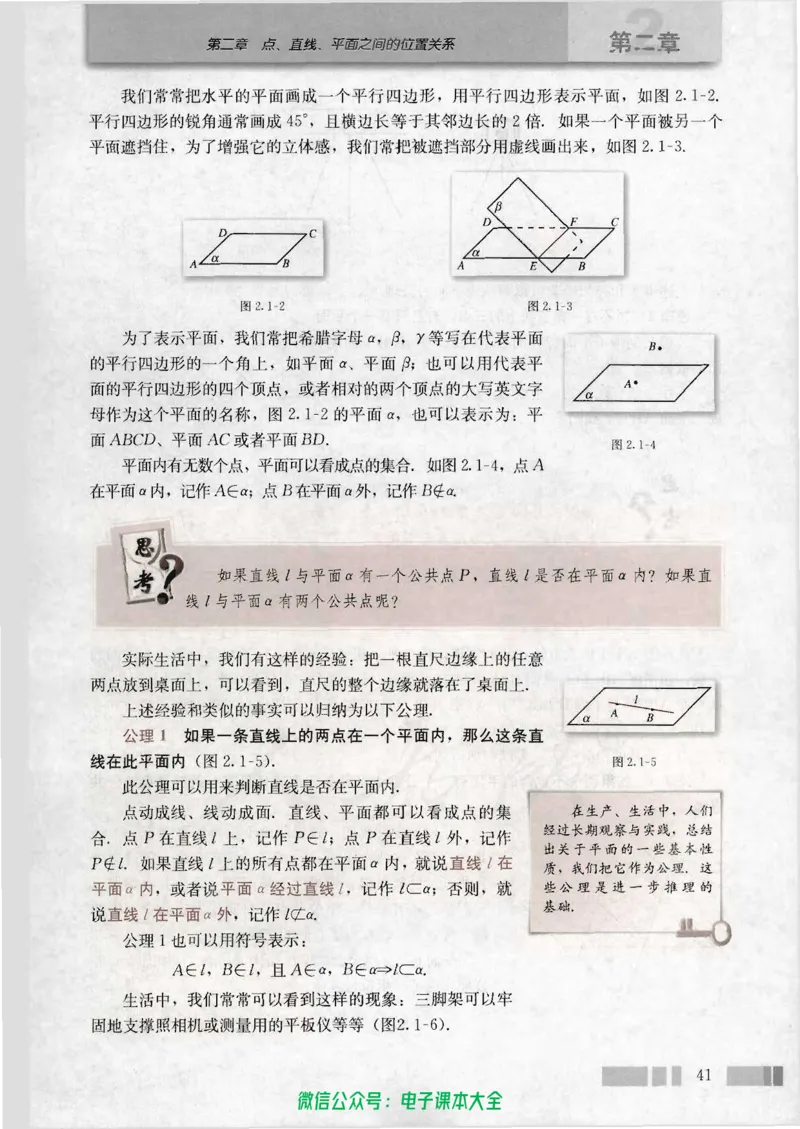人教版高中数学必修2_高中三年全科资料_高中_高中电子教材_旧教材_高中数学（人教旧版）_高中数学人教A版必修（5本）