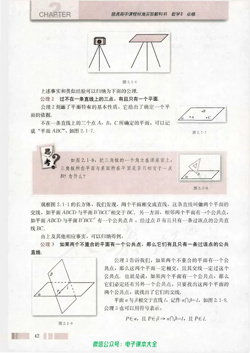 人教版高中数学必修2_高中三年全科资料_高中_高中电子教材_旧教材_高中数学（人教旧版）_高中数学人教A版必修（5本）
