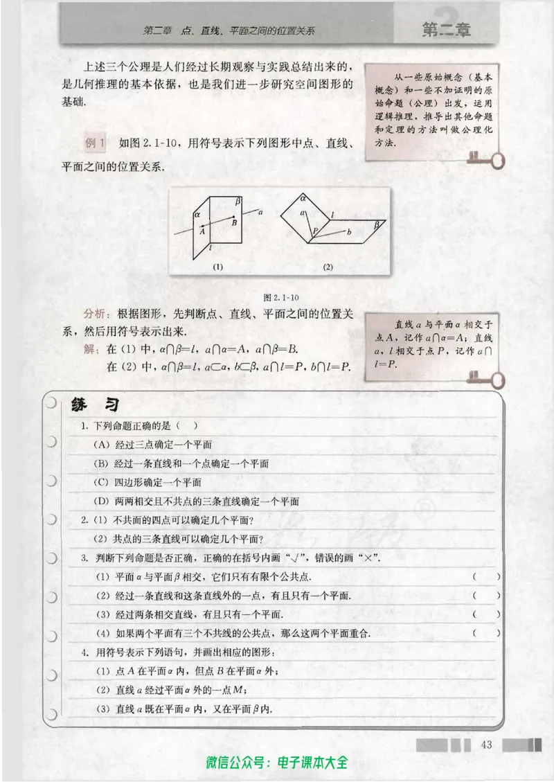 人教版高中数学必修2_高中三年全科资料_高中_高中电子教材_旧教材_高中数学（人教旧版）_高中数学人教A版必修（5本）
