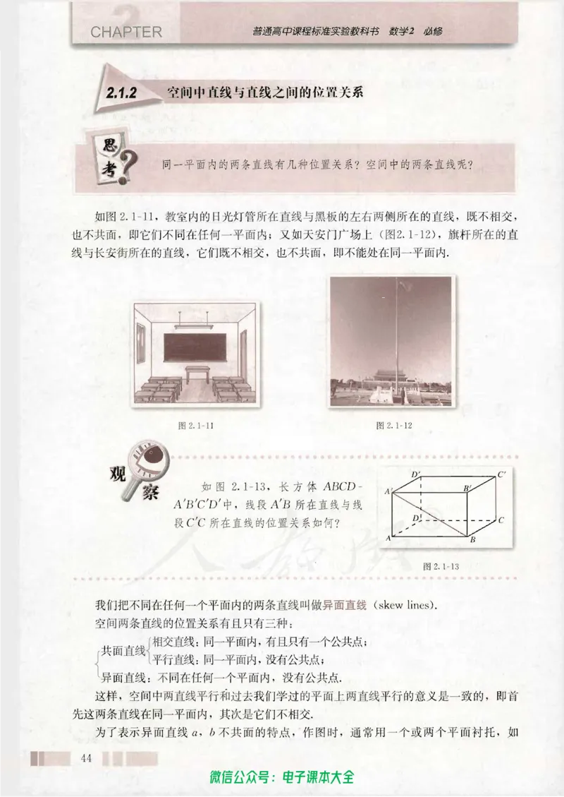 人教版高中数学必修2_高中三年全科资料_高中_高中电子教材_旧教材_高中数学（人教旧版）_高中数学人教A版必修（5本）