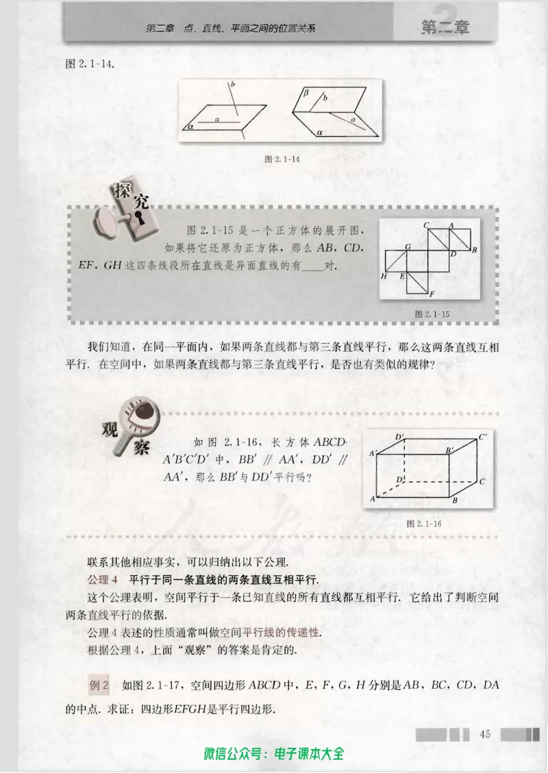人教版高中数学必修2_高中三年全科资料_高中_高中电子教材_旧教材_高中数学（人教旧版）_高中数学人教A版必修（5本）