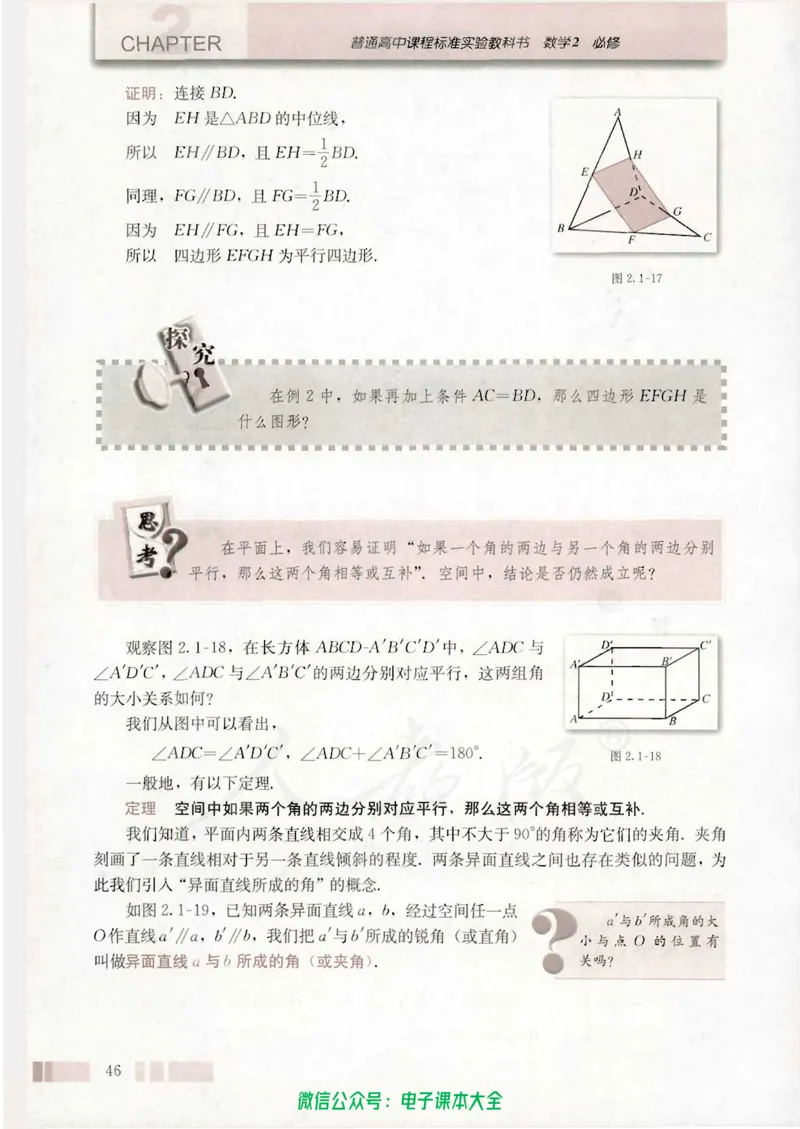人教版高中数学必修2_高中三年全科资料_高中_高中电子教材_旧教材_高中数学（人教旧版）_高中数学人教A版必修（5本）