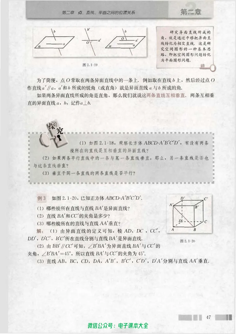 人教版高中数学必修2_高中三年全科资料_高中_高中电子教材_旧教材_高中数学（人教旧版）_高中数学人教A版必修（5本）