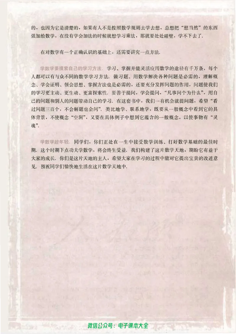 人教版高中数学必修2_高中三年全科资料_高中_高中电子教材_旧教材_高中数学（人教旧版）_高中数学人教A版必修（5本）
