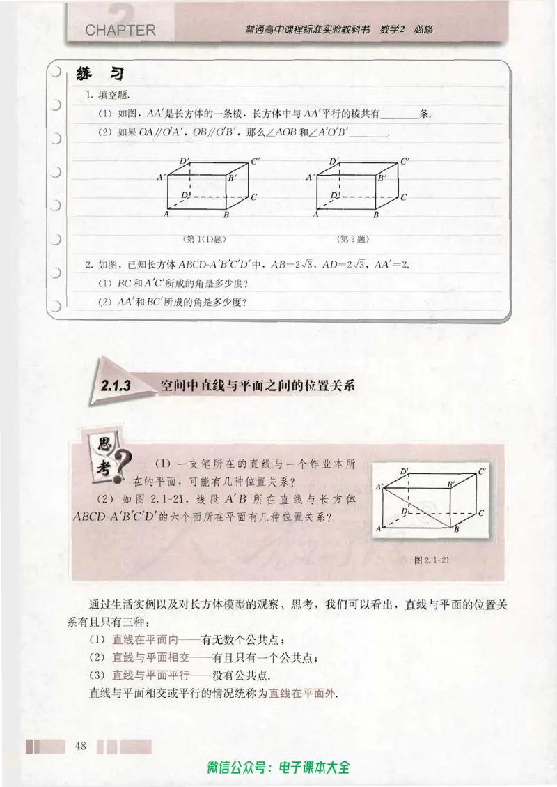 人教版高中数学必修2_高中三年全科资料_高中_高中电子教材_旧教材_高中数学（人教旧版）_高中数学人教A版必修（5本）