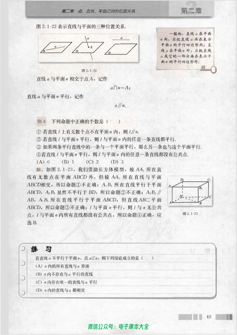 人教版高中数学必修2_高中三年全科资料_高中_高中电子教材_旧教材_高中数学（人教旧版）_高中数学人教A版必修（5本）
