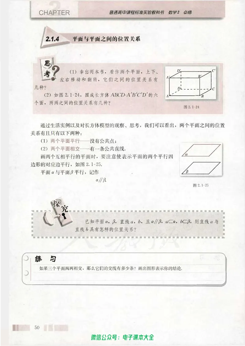 人教版高中数学必修2_高中三年全科资料_高中_高中电子教材_旧教材_高中数学（人教旧版）_高中数学人教A版必修（5本）