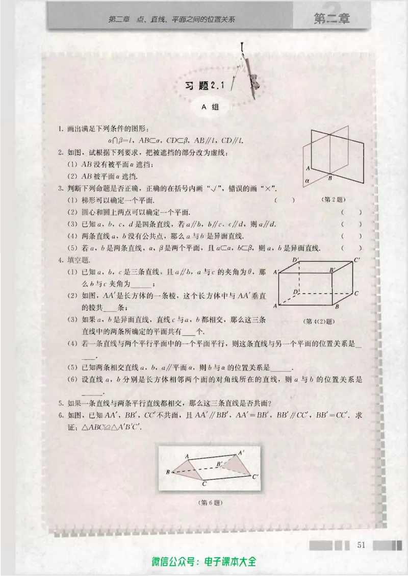 人教版高中数学必修2_高中三年全科资料_高中_高中电子教材_旧教材_高中数学（人教旧版）_高中数学人教A版必修（5本）