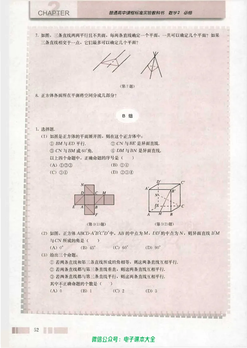 人教版高中数学必修2_高中三年全科资料_高中_高中电子教材_旧教材_高中数学（人教旧版）_高中数学人教A版必修（5本）