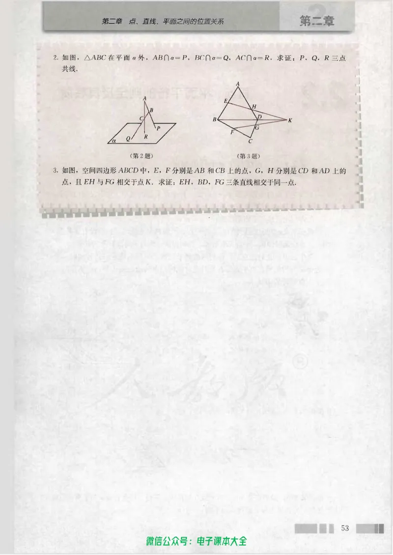 人教版高中数学必修2_高中三年全科资料_高中_高中电子教材_旧教材_高中数学（人教旧版）_高中数学人教A版必修（5本）