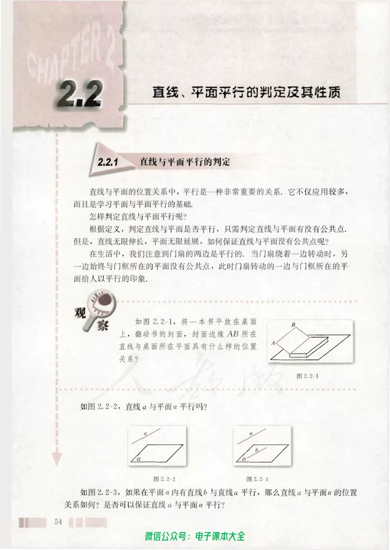 人教版高中数学必修2_高中三年全科资料_高中_高中电子教材_旧教材_高中数学（人教旧版）_高中数学人教A版必修（5本）