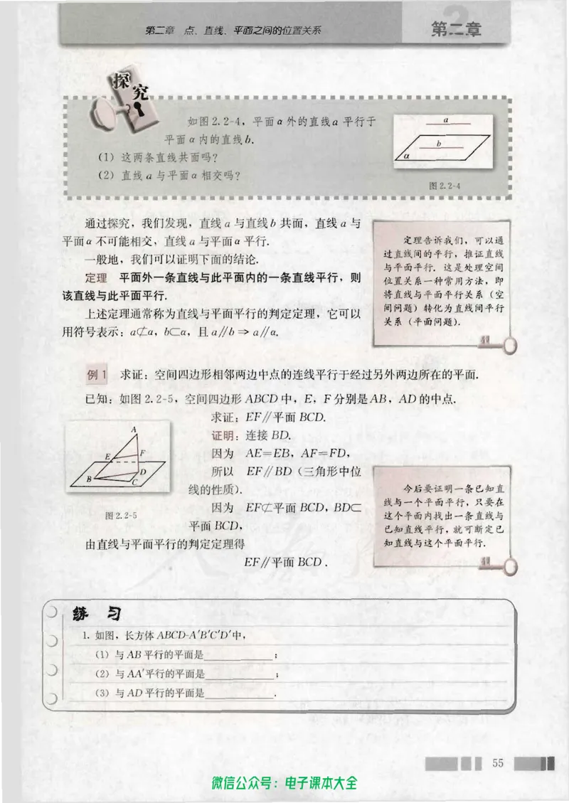 人教版高中数学必修2_高中三年全科资料_高中_高中电子教材_旧教材_高中数学（人教旧版）_高中数学人教A版必修（5本）