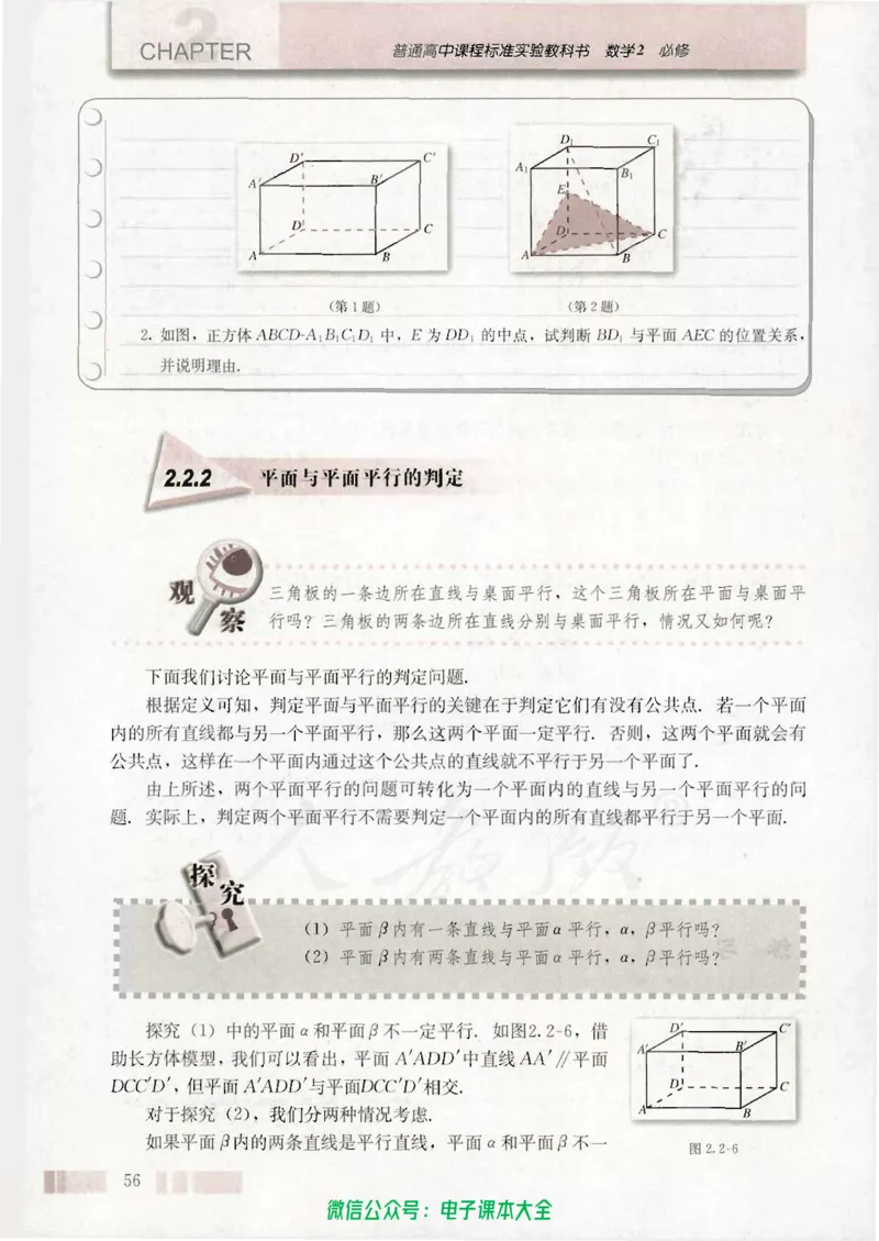 人教版高中数学必修2_高中三年全科资料_高中_高中电子教材_旧教材_高中数学（人教旧版）_高中数学人教A版必修（5本）