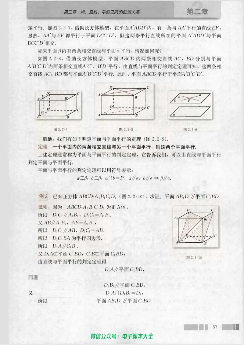 人教版高中数学必修2_高中三年全科资料_高中_高中电子教材_旧教材_高中数学（人教旧版）_高中数学人教A版必修（5本）