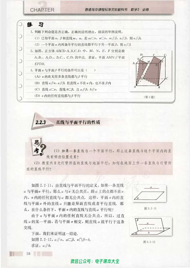 人教版高中数学必修2_高中三年全科资料_高中_高中电子教材_旧教材_高中数学（人教旧版）_高中数学人教A版必修（5本）