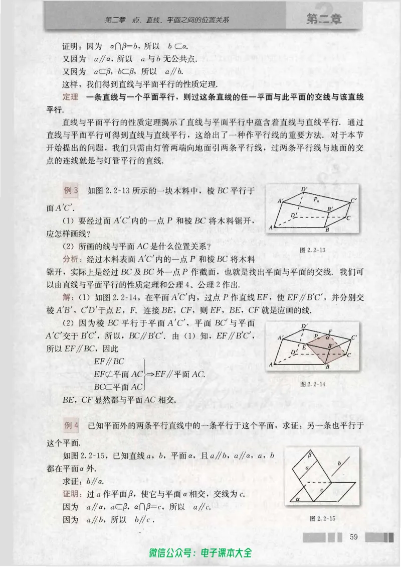 人教版高中数学必修2_高中三年全科资料_高中_高中电子教材_旧教材_高中数学（人教旧版）_高中数学人教A版必修（5本）