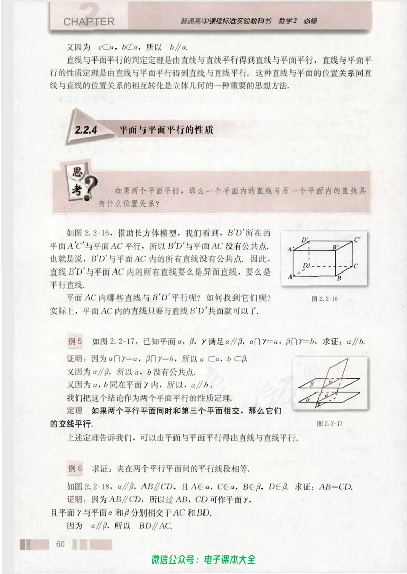 人教版高中数学必修2_高中三年全科资料_高中_高中电子教材_旧教材_高中数学（人教旧版）_高中数学人教A版必修（5本）