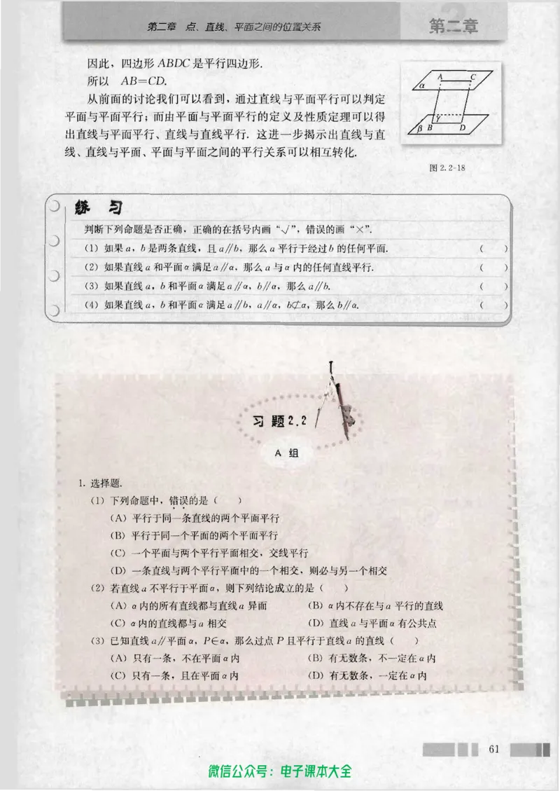 人教版高中数学必修2_高中三年全科资料_高中_高中电子教材_旧教材_高中数学（人教旧版）_高中数学人教A版必修（5本）