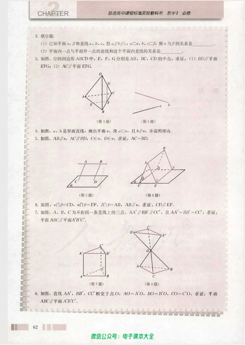 人教版高中数学必修2_高中三年全科资料_高中_高中电子教材_旧教材_高中数学（人教旧版）_高中数学人教A版必修（5本）